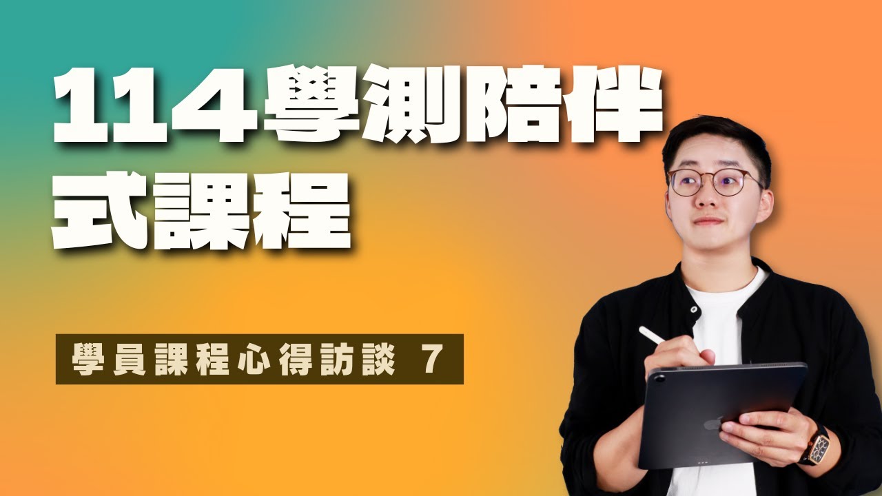 【17.5英文寫作教室】- 學測課程過往學員回饋 - Ingrid