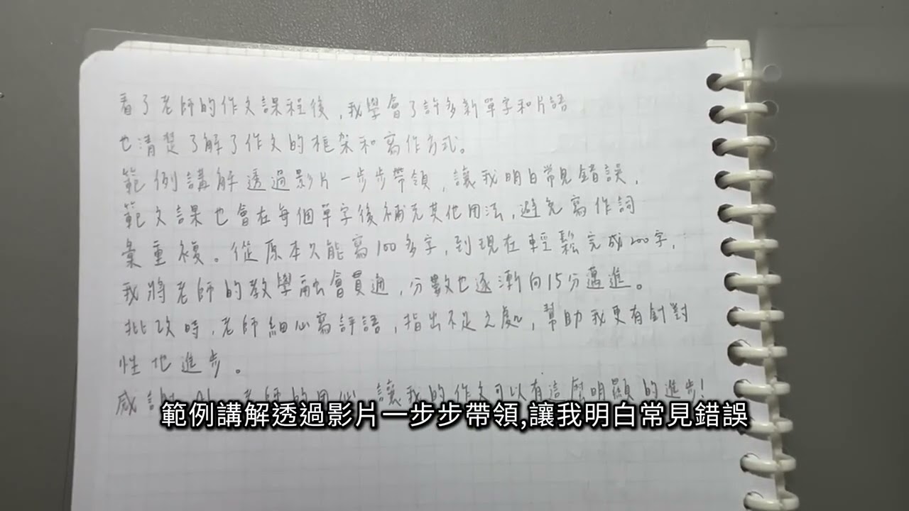 17.5 英文寫作教室 | 學測英文陪伴式課程 | 學員心得
