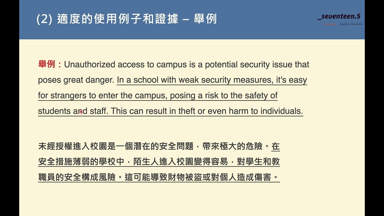 W2_0708 | 第四支 | 八個撰寫論說文的注意事項 (1)