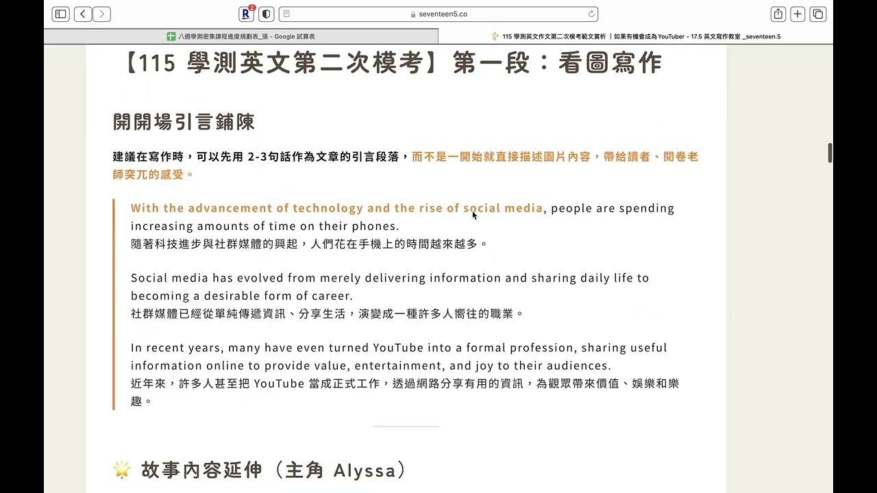115 學測英文作文第二次模考範文賞析 ｜如果有機會成為YouTuber