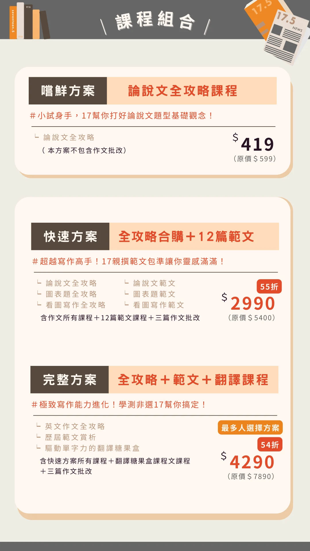 線上課程一頁式銷售頁面 7