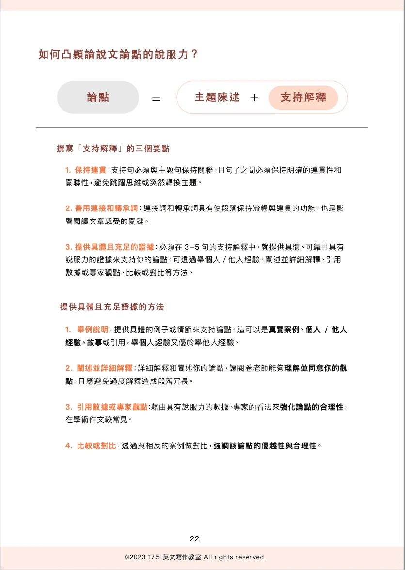 17.5英文寫作教室講義
