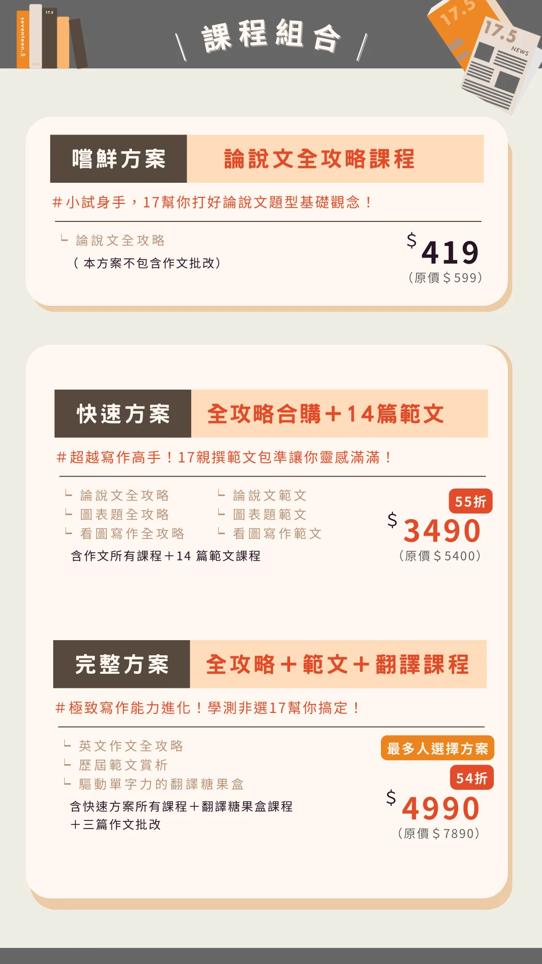 線上課程一頁式銷售頁面 10