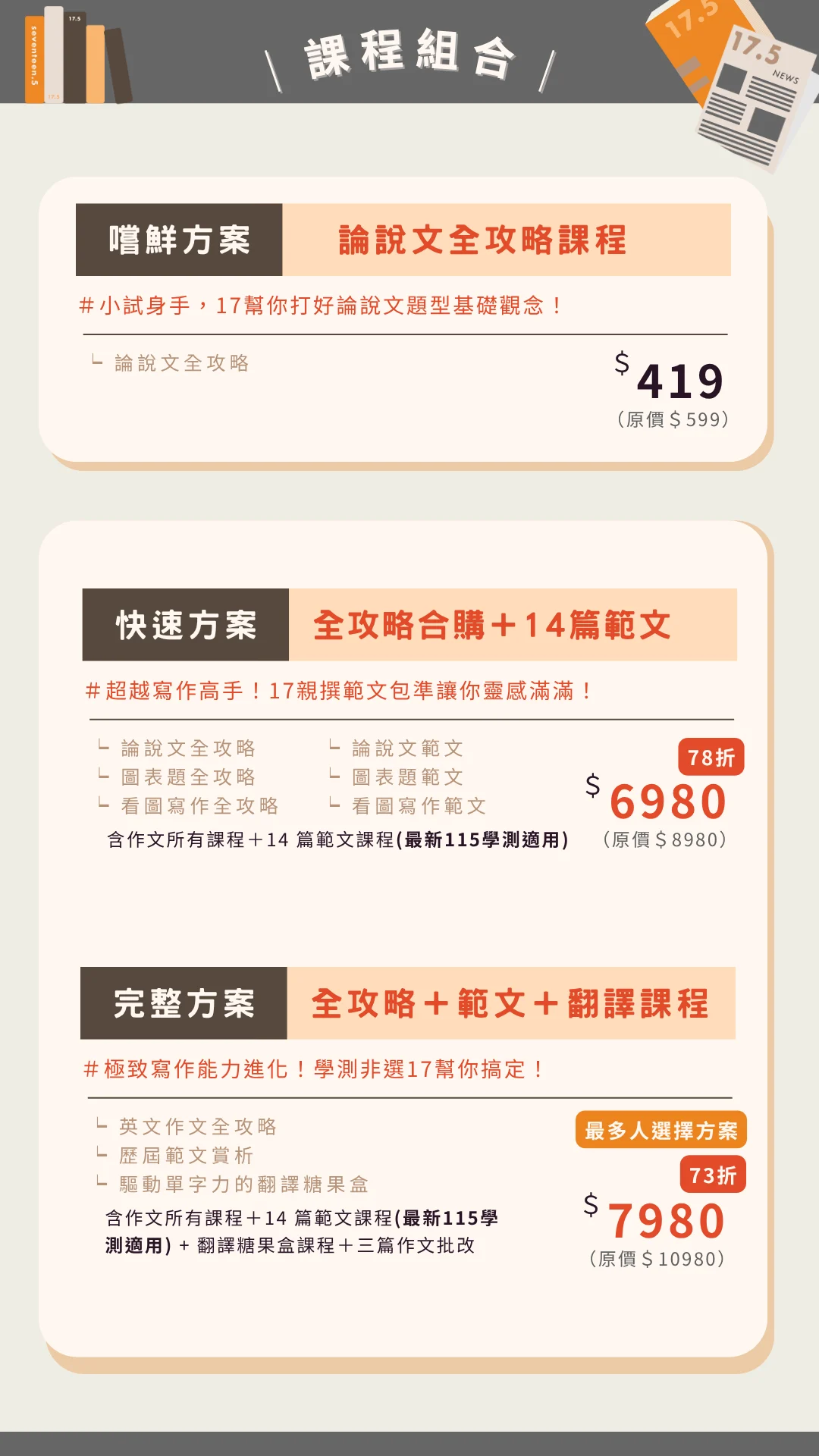線上課程一頁式銷售頁面 1