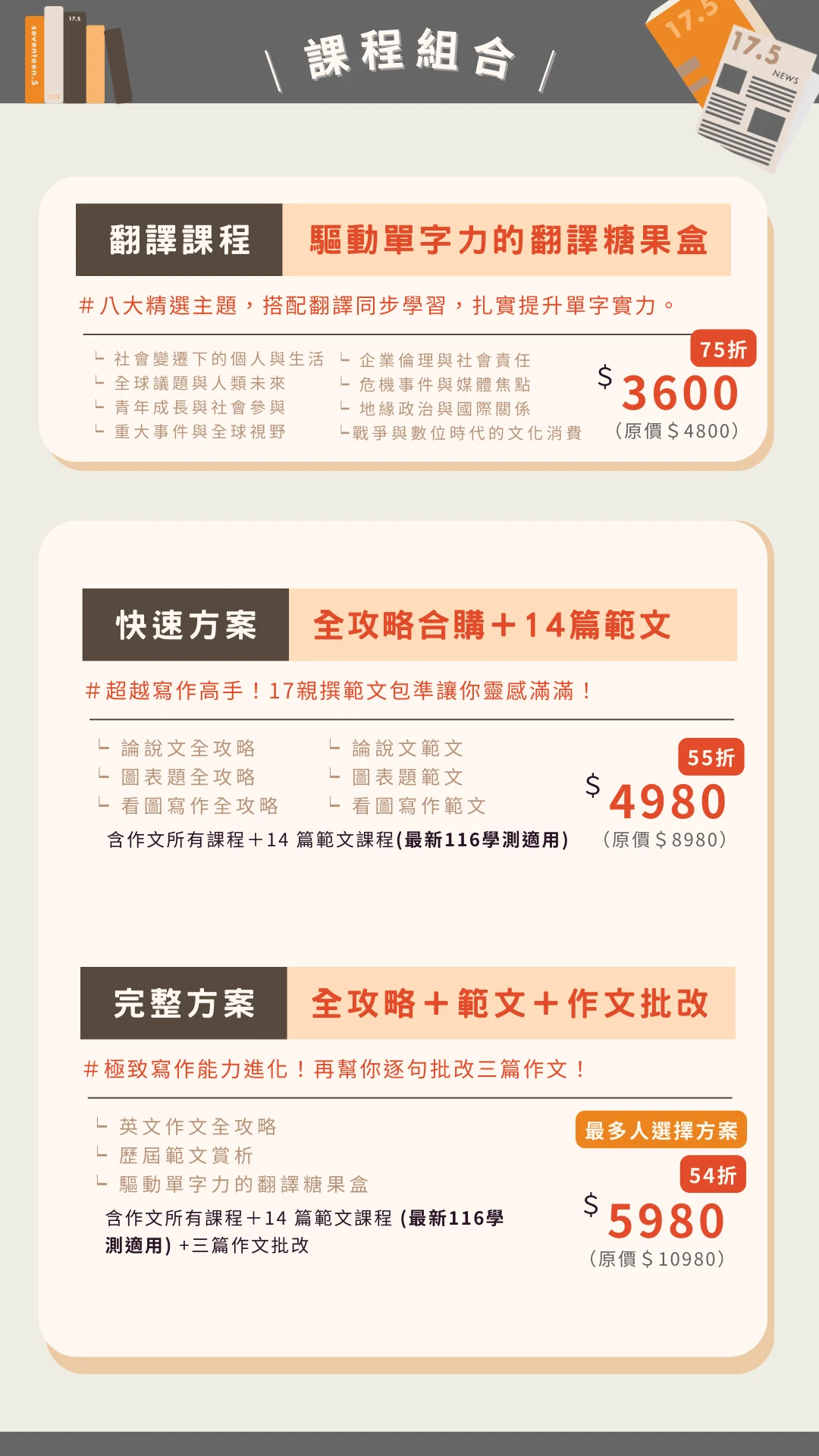 線上課程一頁式銷售頁面 9