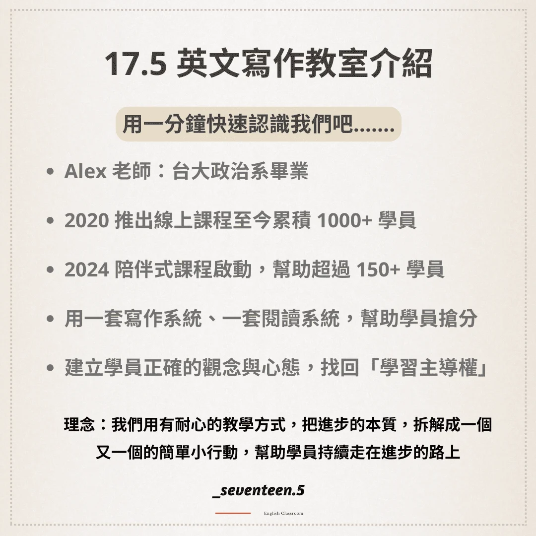 17.5 英文寫作教室介紹
