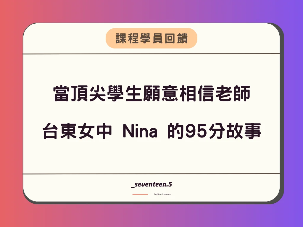 台東女中學測優秀學員