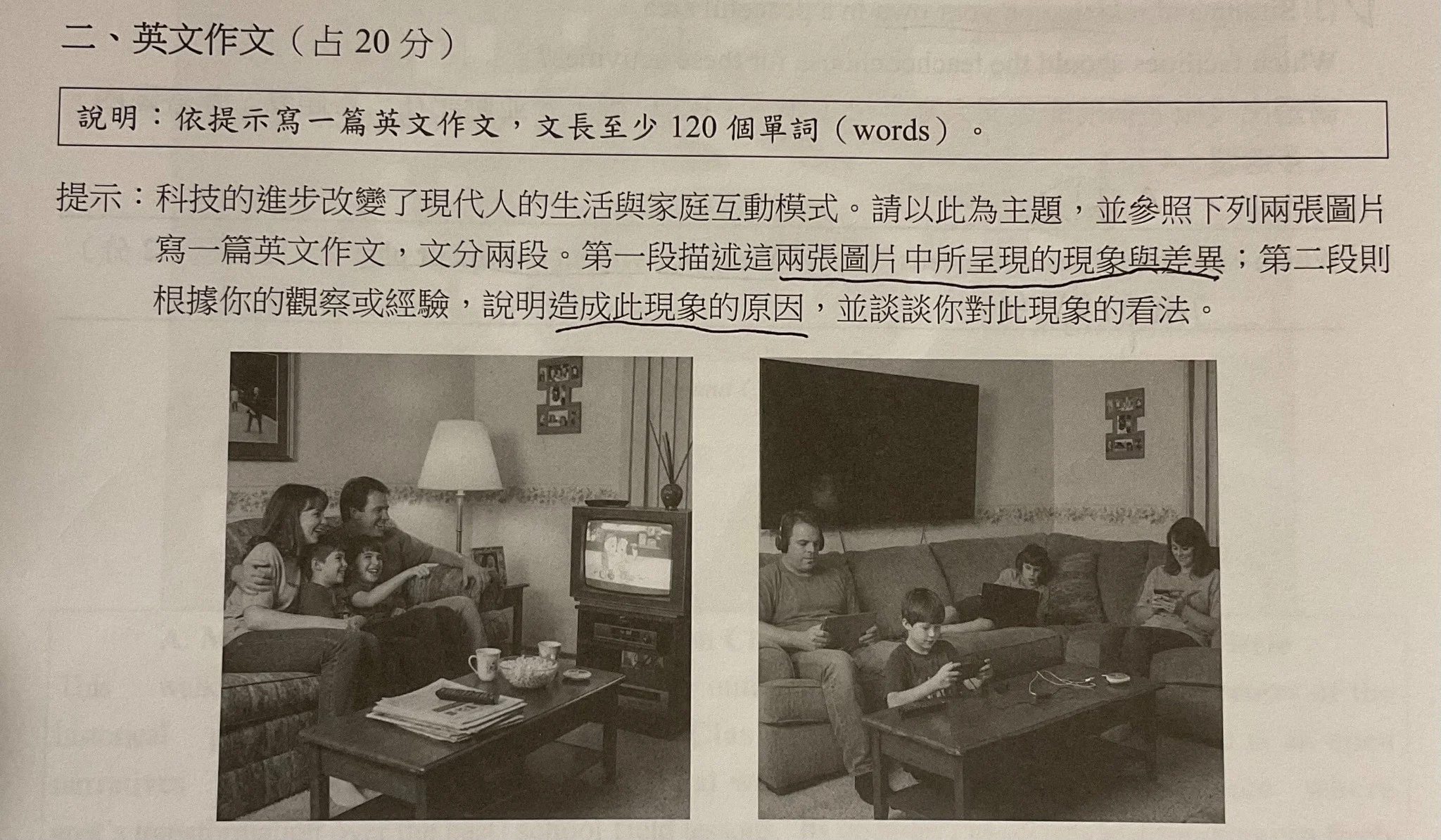 116學測第一次模考作文題目