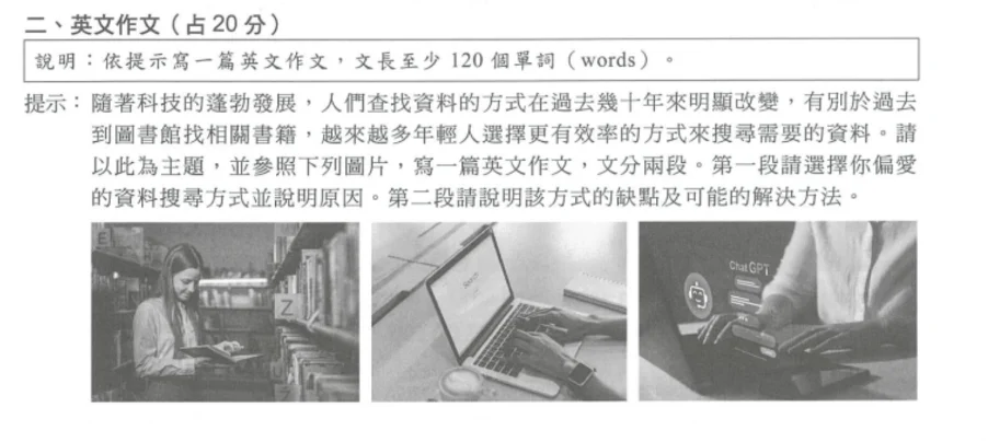 「搜尋資料方式」三選一題型分析